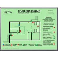 Планы эвакуации