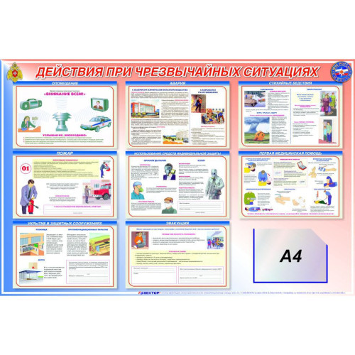 Стенд 