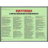 Инструкция о мерах пожарной безопасности (А3) фотолюминесцентная в рамке