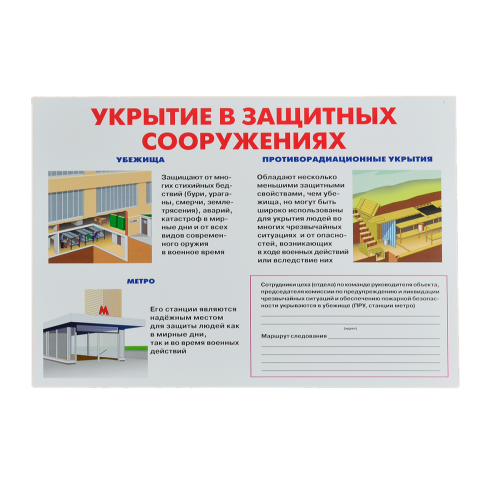 Комплект плакатов 'Уголок гражданской защиты' (А3)
