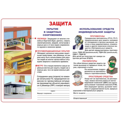 Комплект плакатов 'Уголок гражданской защиты' (А3)