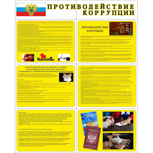 Стенд раскладной 