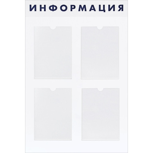 Стенд 