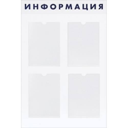 Стенд 