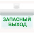 Светильник аварийный Молния ULTRA РИП 'ЗАПАСНЫЙ ВЫХОД' (220В) с аккумулятором
