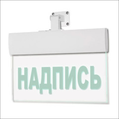 Светильник аварийный Молния ULTRA РИП 'Эвакуационный выход' (220В) аккумуляторный