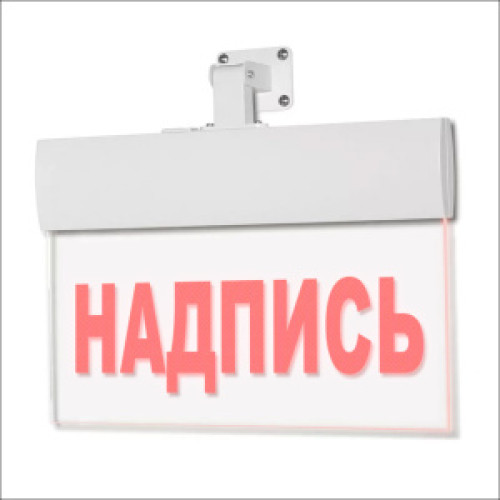 Светильник аварийный Молния ULTRA РИП 'ПК' (220В) с аккумулятором