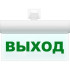 Световой оповещатель Молния-24 ULTRA 'ВЫХОД' (24В)