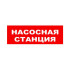 Сменное табло 