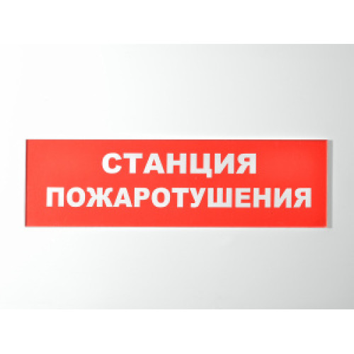 Сменное табло 