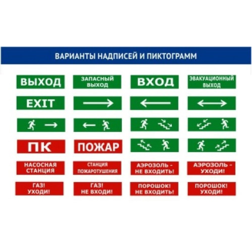 Светоуказатель Люкс-12 'ВЫХОД' (12В)