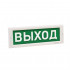 Светоуказатель Кристалл-220 (220В) СТРЕЛКА ВЛЕВО (зеленый фон)