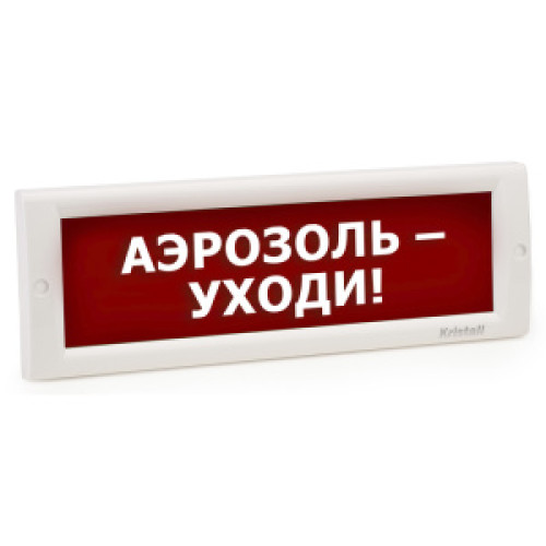 Светоуказатель наружный Кристалл-24 НИ Аэрозоль уходи (24В)