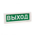 Светоуказатель Кристалл-24 (24В) АЭРОЗОЛЬ УХОДИ (красный фон)