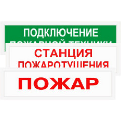 Световой оповещатель СПу12 