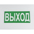 Знак E22 'Выход' 300х150 мм