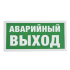 Знак E23 Указатель аварийного выхода на самоклеящейся фотолюминесцентной плёнке, 150х300 НПО ПУЛЬС