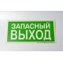 Знак E23 Запасный выход на самоклеящейся фотолюминесцентной плёнке, 300х150 НПО ПУЛЬС