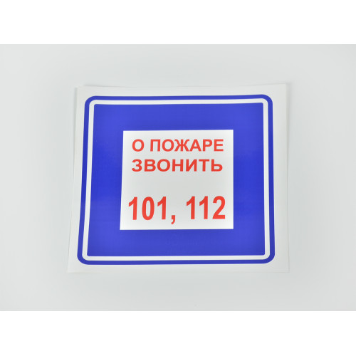 Знак B01 'О пожаре звонить 101, 112' 200х200 мм на самоклеящейся не светящейся плёнке