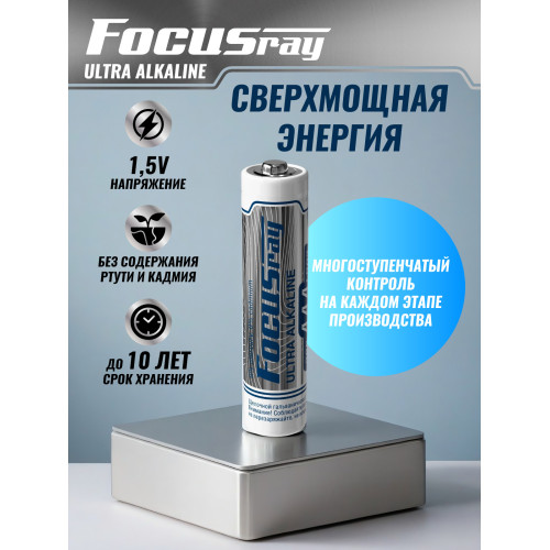 Батарейка FOCUSray LR03/BL4 Ultra Alkaline ААА 1/12/144 (4 шт)