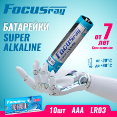 Батарейка FOCUSray LR03/BOX10 Super Alkaline 1/24/48