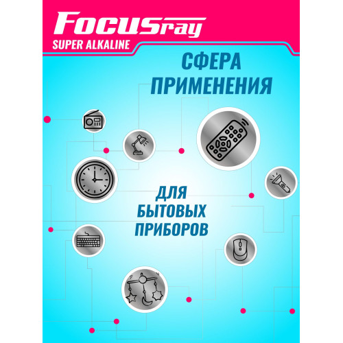 Батарейка FOCUSray LR6/BL4 Super Alkaline 1/12/144