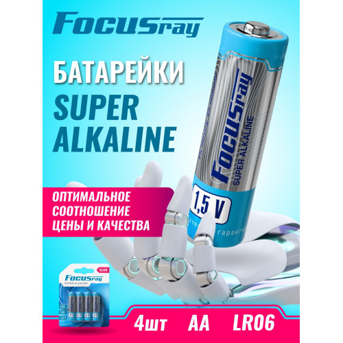 Батарейка FOCUSray LR6/BL4 Super Alkaline 1/12/144