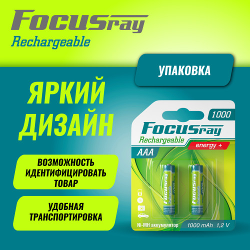 Аккумулятор FOCUSray 1000 mAH AAA 1/12/144