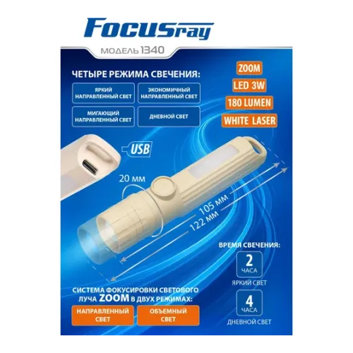 Фонарь FOCUSray 1340 ручной аккумуляторный