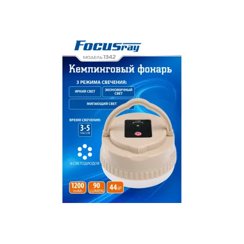 Фонарь FOCUSray 1342 кемпинговый аккумуляторный