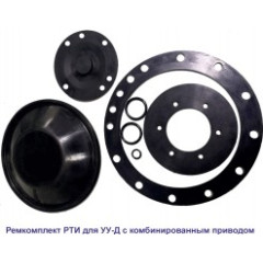 Ремкомплект РТИ для УУ-Д150 (ЭП и ГП) до №00156