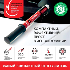 Генератор огнетушащего аэрозоля переносной ГОАП «Стражник»-3 с чехлом для ношения на поясе