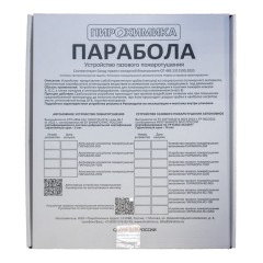 Автономная установка пожаротушения 