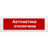 СП 12 Оповещатель пожарный световой 